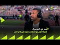 مصر في المونديال أحمد فتحي شارة كابتن مع المنتخب شرف كبير لأي لاعب 