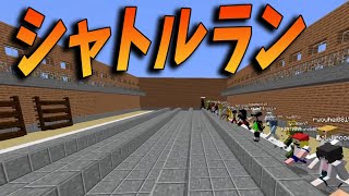 アスレチックシャトルラン 目指せ100往復　-マインクラフト【KUN】