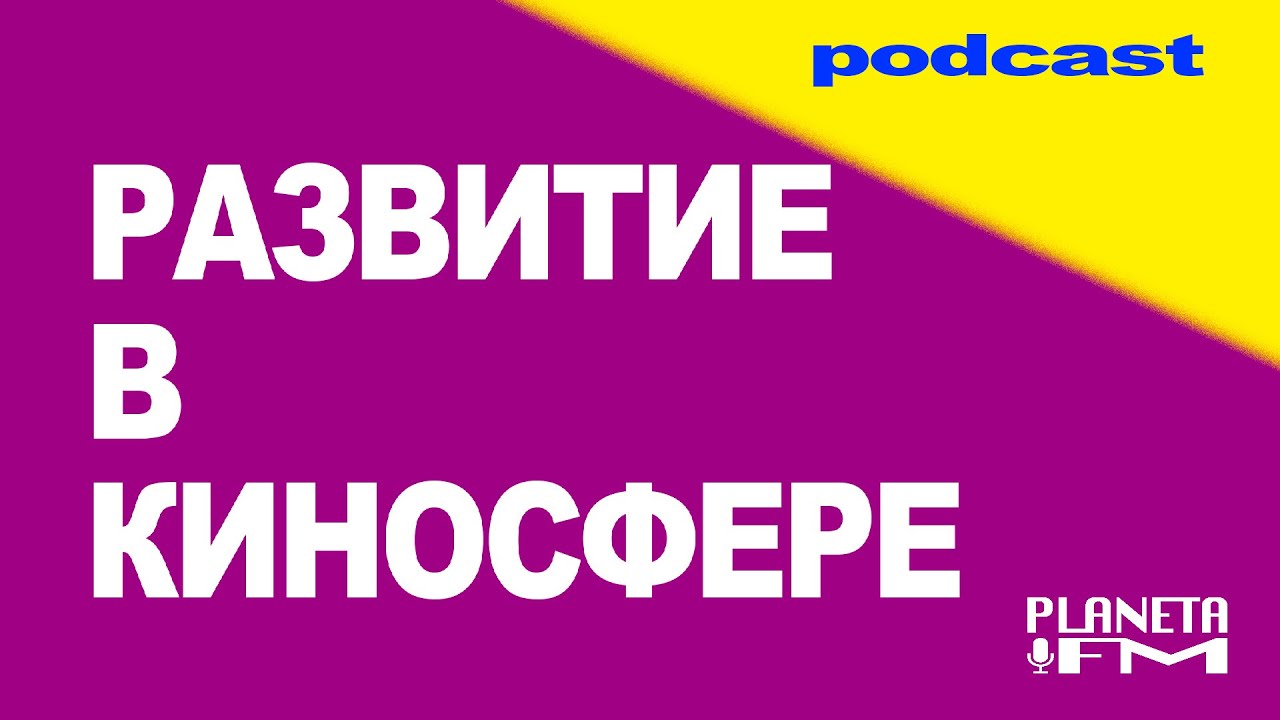 Планета фм оренбург. Планета fm. Планета ФМ Богучаны 2022.