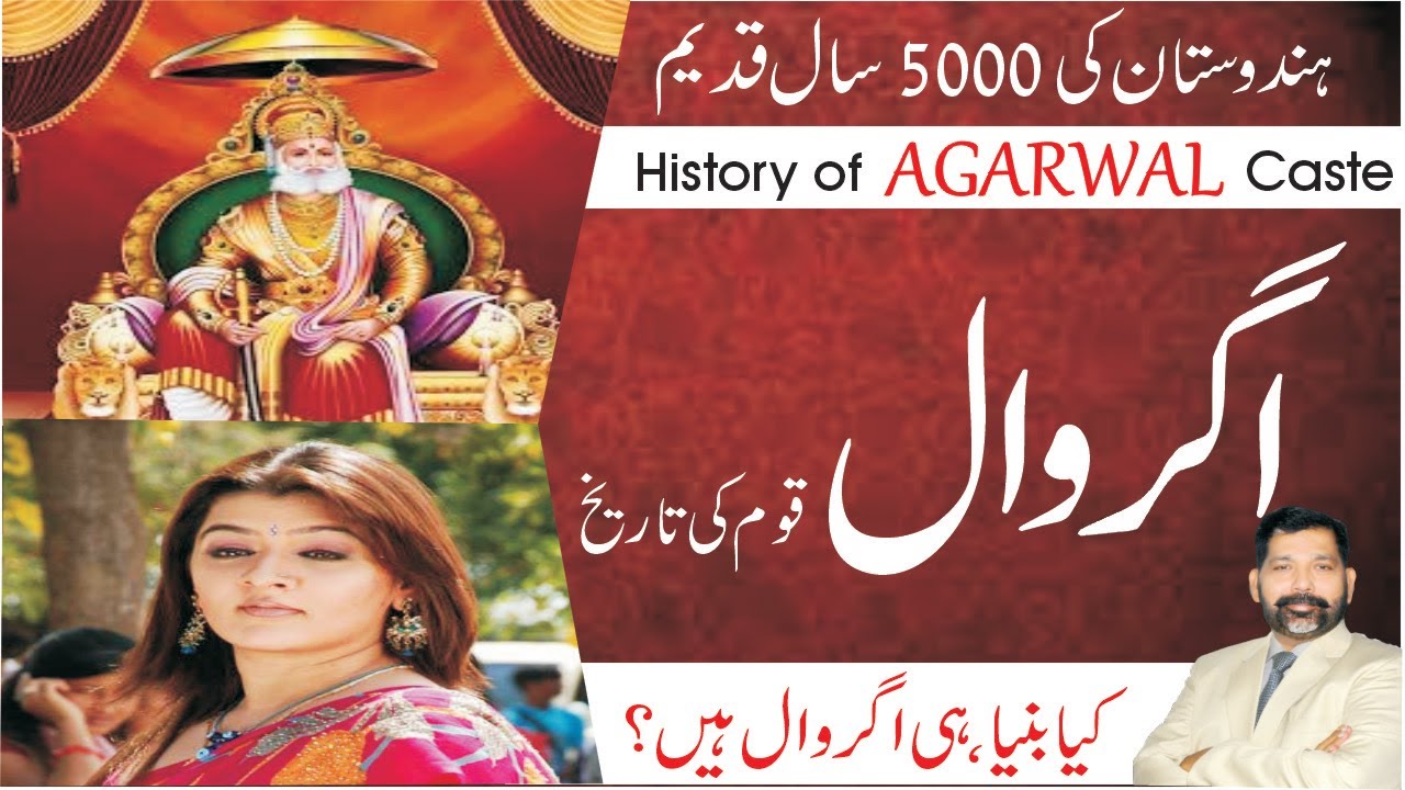 Agarwal Caste history   baniya and  marwari Community   history of  agarwal Tareekhia