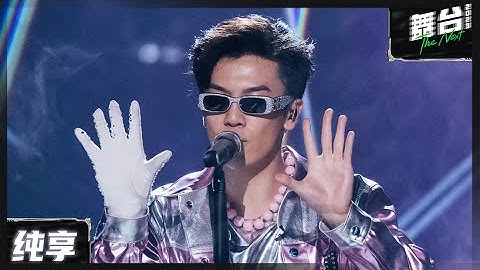 【纯享版】郑卓熙《卡布奇诺》丨#舞台2023 The Next EP2丨#TheNext