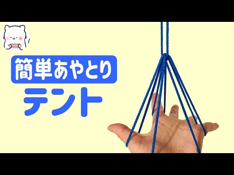 簡単 定番だけど人気のあやとりの技 あやとりを覚えて遊ぼう 3ページ