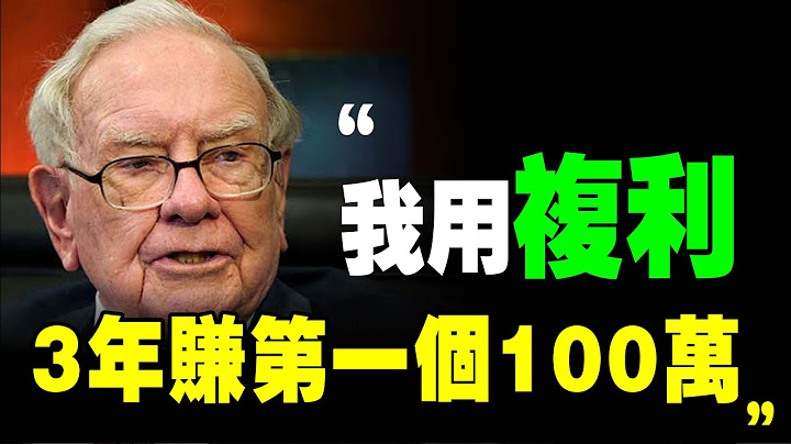 巴菲特 千億 資產 的秘密！複利 + 時間：比努力重要100倍｜📚說書 書評《複利效應》 滾雪球 價值投資 投資理財 財富自由 財務自由 投資思維 時間複利 滾雪球效應 價值投資 滾雪球 複利效應 - 天天要聞