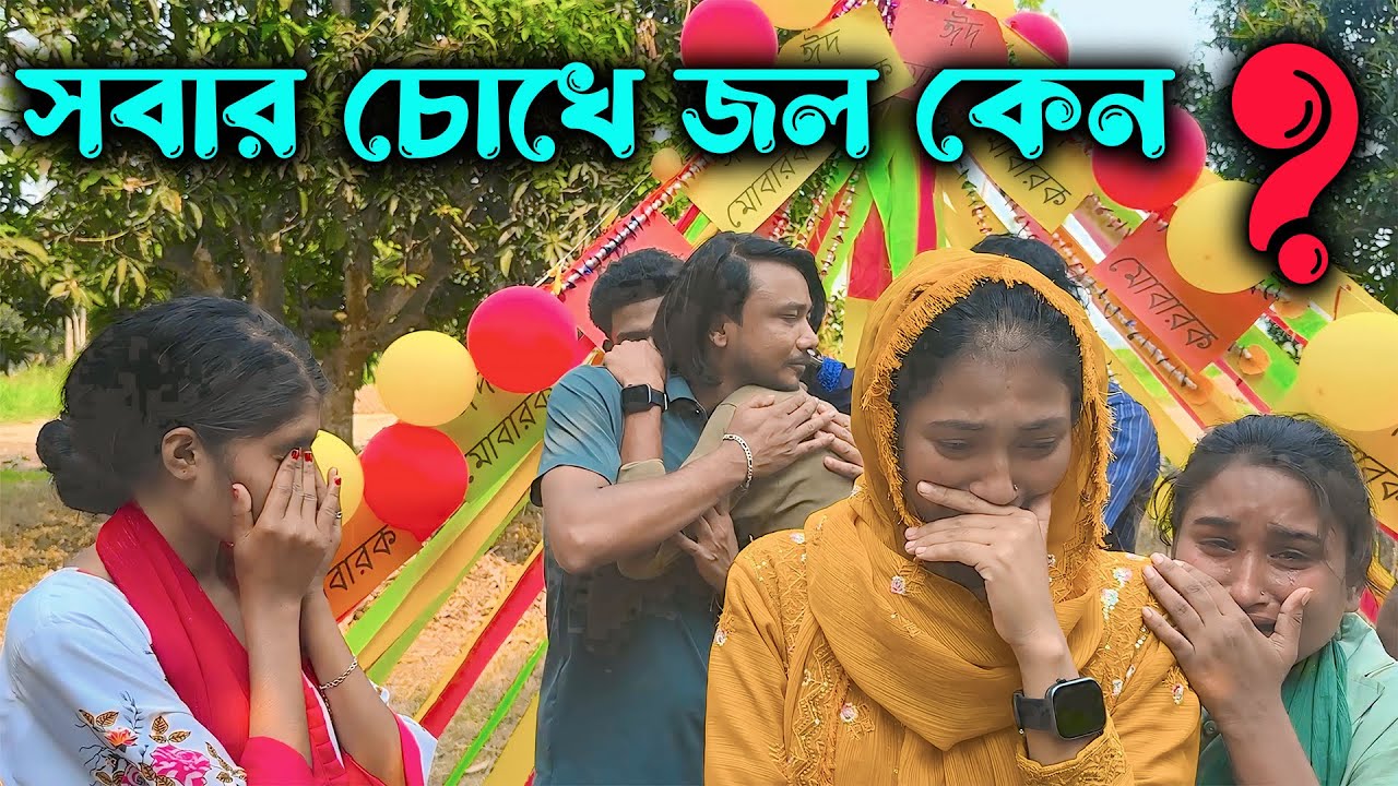 ছোট বেলার ঈদের স্মৃতি চারণ করতে গিয়ে মনির, রিয়া মনি ও মিম চোখের জলে ছলো ছলো কেন?