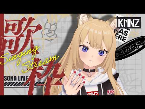 【3D | 歌枠】ふんふふ～ん【#KMNZLITA】