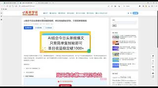 ai结合今日头条做半原创爆款视频，单日收益稳定多张，只需简单复制粘，几分钟完成