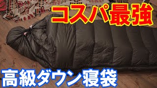 9,999円で超高品質！ハイランダーダウンシュラフ400をキャンプ初心者におすすめしたい