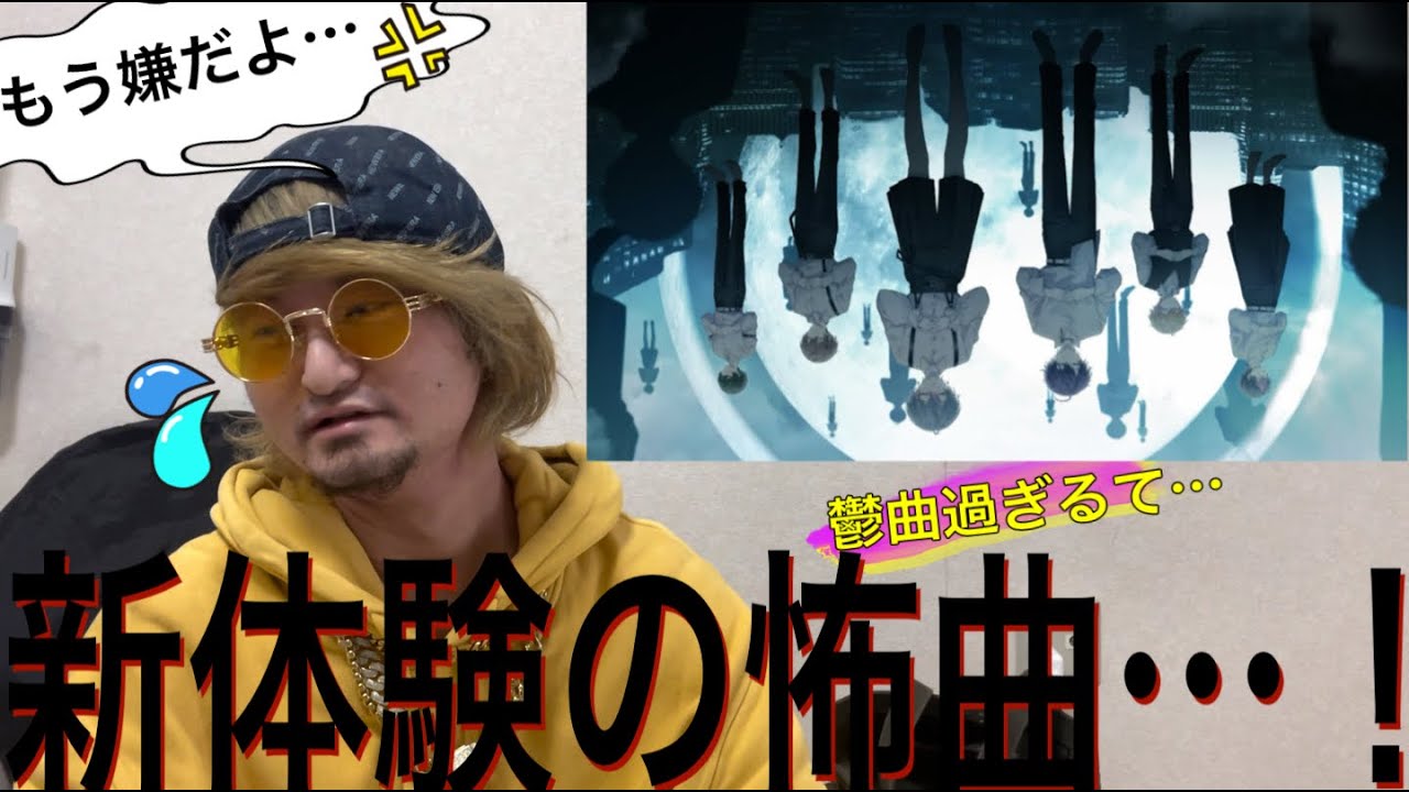 【何様】また騙されて「」聴いてテンション⤵︎〜ラッパーが聴いてみた〜