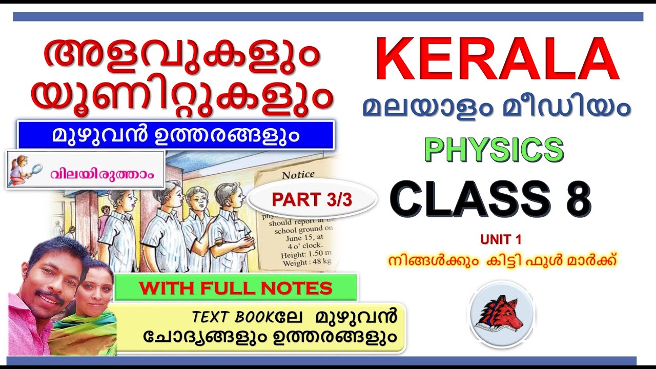 അളവുകളും യൂണിറ്റുകളും ALAVUKALUM UNITUKALUM CLASS 8 PHYSICS CHAPTER 1 ...
