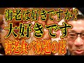 海老食べ放題最高！茹で海老・海老フライ・海老チリ激ウマ！福岡絶対に外さない福岡飯店