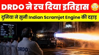 दुनिया ने सुनी Indian Scarmjet engine की दहाड़ -DRDO Scramjet engine Test