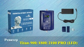 3D-обзор усилителя сотовой связи, 3G и 4G-интернета Titan-900/1800/2100 PRO (LED)