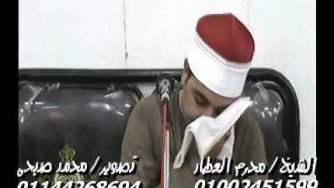 الشيخ محرم العطار سورة يونس فى الطيبة الزقازيق شرقية 08-07-2019 تسجيلات محمد صبحى