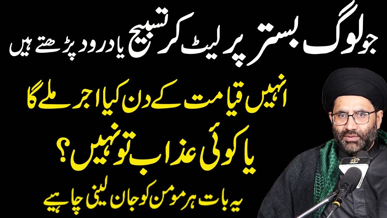 NAMUMKIN SE NAMUMKIN HAJAT K LIEY IMAM JAFFAR A.S KA YA AMALKAREN!MAULANA SYED AZADAR HUSSAIN ZAIDI.