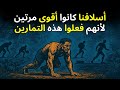 8 تمارين مستوحاة من أسلافنا لقوة هائلة التكيف الحديث 