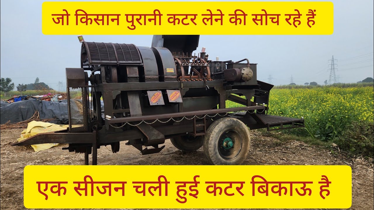 एक सीजन चली कटर बहुत सस्ती कीमत में।