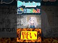 これは賢い【にじさんじ&ホロライブ】剣持刀也/パヴォリア・レイネ #hololive   #にじさんじ #vtuber #ホロライブ #切り抜き