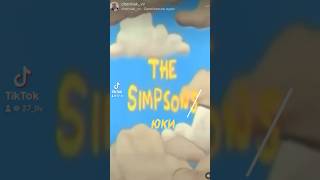 Симпсонюки 💙💛 1-серія  #simpsons
