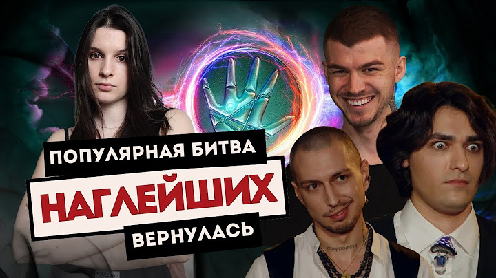 БИТВА СИЛЬНЕЙШИХ 2: Обман продолжается