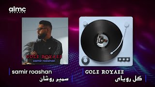 Samir Roashan - GOLE ROYAEE  - 2023 | سمیر روشان - گل رویای Resimi