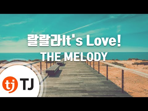 [TJ노래방] 랄랄라It's Love! - THE MELODY (It's Love! lalala - THE MELODY) / TJ Karaoke