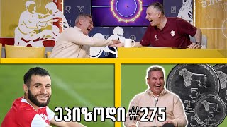 Sportშოუ / გადაცემა 275 / გიორგი ათაბეგაშვილი