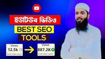 YouTube Best SEO Tools মোবাইল দিয়ে | YouTube Keywords Research | YouTube Title Research