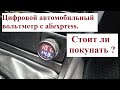 Цифровой автомобильный вольтметр с aliexpress. Стоит ли покупать Китайский автомобильный вольтметр?