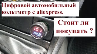 Вольтметр в прикуриватель aliexpress