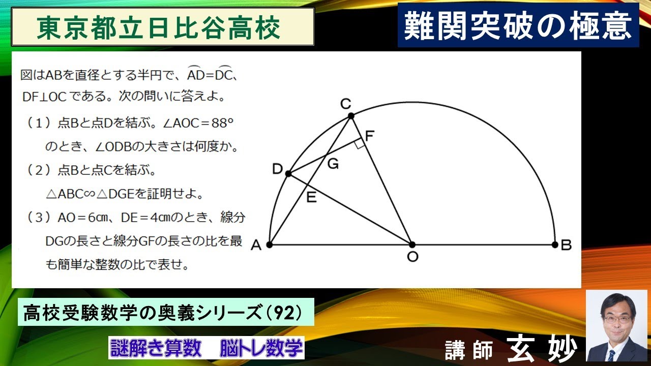 高校受験数学 難関突破の極意シリーズ（92） 東京都立日比谷高校入試