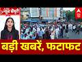 Top News: बड़ी खबरें, फटाफट | Twisha Sharma Death Case | Iran | Trump | TMC | Benjamin Netanyahu