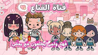 Masked Girl 8: The story of Lama, the Masked Girl, liking Fahd 😱 Is there love between them?