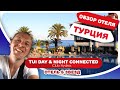 Обзор классного турецкого отеля Туи Гидрос (TUI Day & Night Connected Club Hydros). ЦЕНЫ на отель