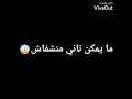 حالات واتس حزين اغنية سيبها بظروفها