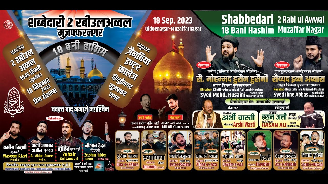 2 Rabiul Awal 2023 Shabbedari Wa 18 Bani Hashim | Anjuman Dua E Zahra