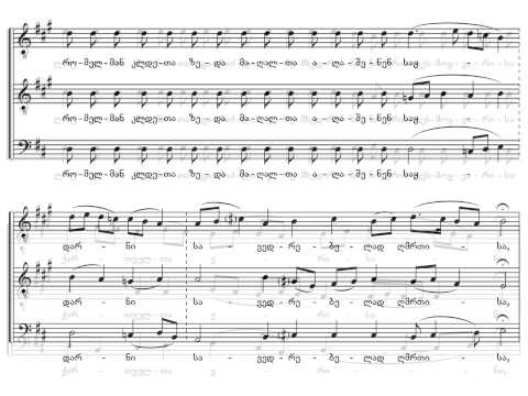 თამარ მეფის ტროპარი - ხმა დ