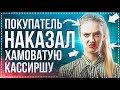 Как покупатель НАКАЗАЛ хамоватых кассиров | Реальная история где справедливость восторжествовала!