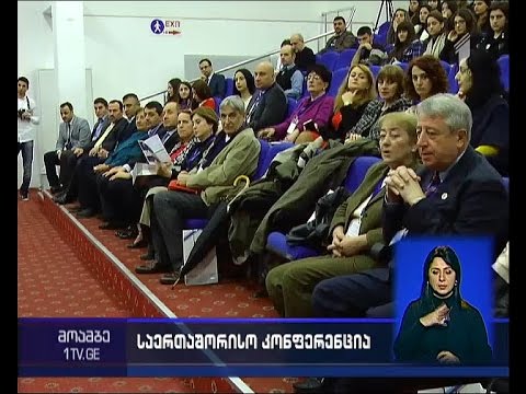 ამერიკისმცოდნეობის მერვე საერთაშორისო კონფერენცია