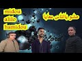 صلو يالناس معايا صل الله عليه وسلم ميدو وعليلو وحميدو رمضان يجمعنا 