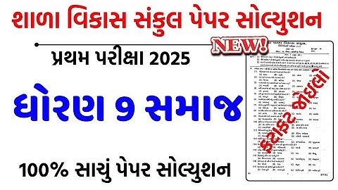 Std 9 samajik vigyan paper/std 9 ss paper solution 2025/samajik vigyan paper/dhoran 9 social science