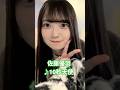#佐藤優羽 #10秒天使 #日向坂46 #日向坂5期生 #ひなた坂46 #さとうゆう #新参者  #shorts