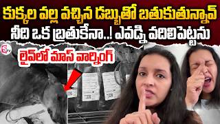 ఎవడ్ని వదిలిపెట్టను..? Renu Desai fire On Stray Dogs Targeted for Illegal Blood Sales |SumanTV Vijay