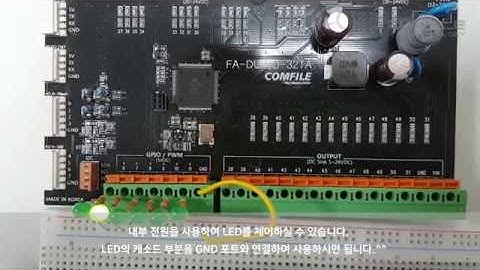 [산업용 아두이노_FA-DUINO] 산업용 아두이노에서는 5V출력을 사용할 수 없을까요???