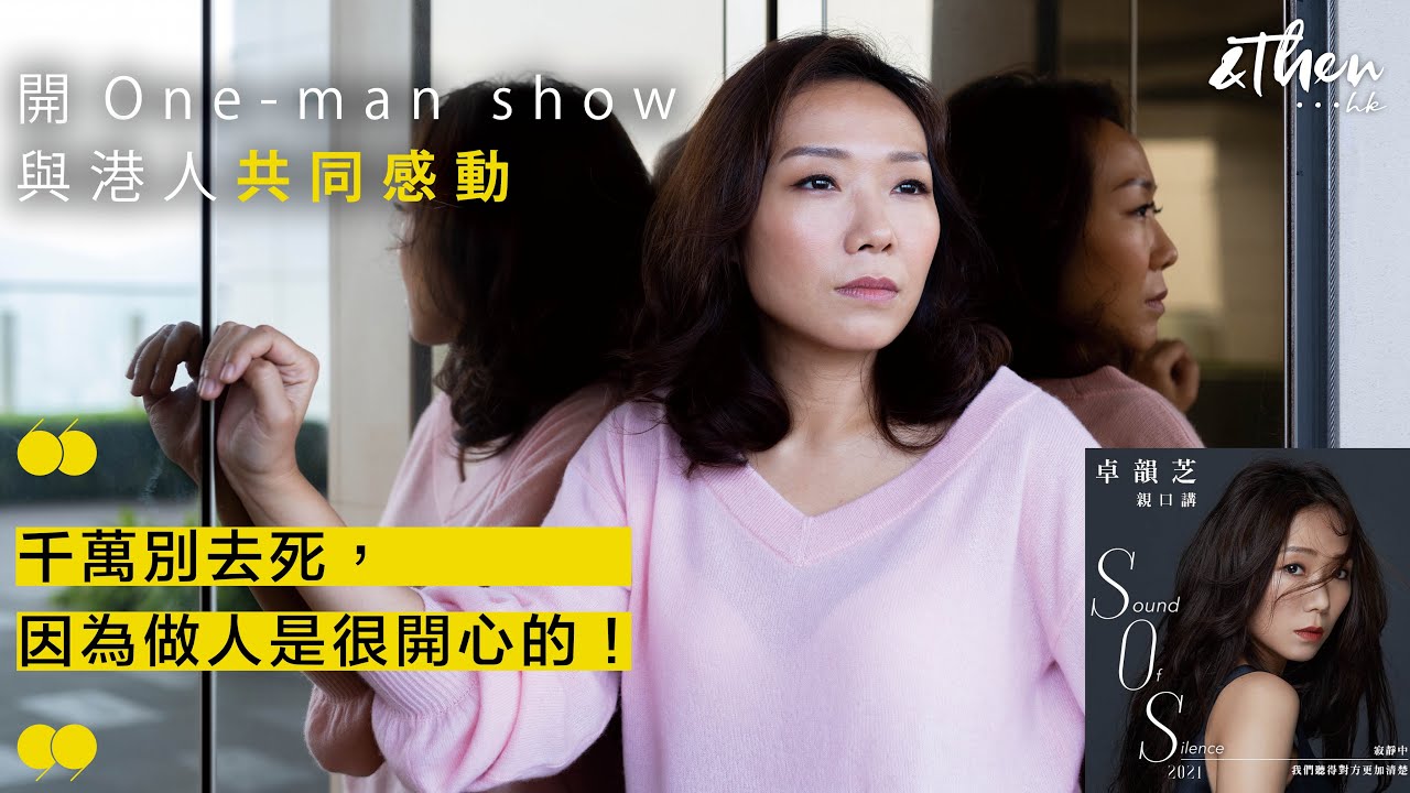 Sound Of Silence 講真心話 卓韻芝 做人咪l死 Youtube Sound Of Silence 講真心話 卓韻芝 做人咪l死 Youtube