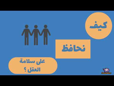 الرياضة العقل السليم في الجسم السليم