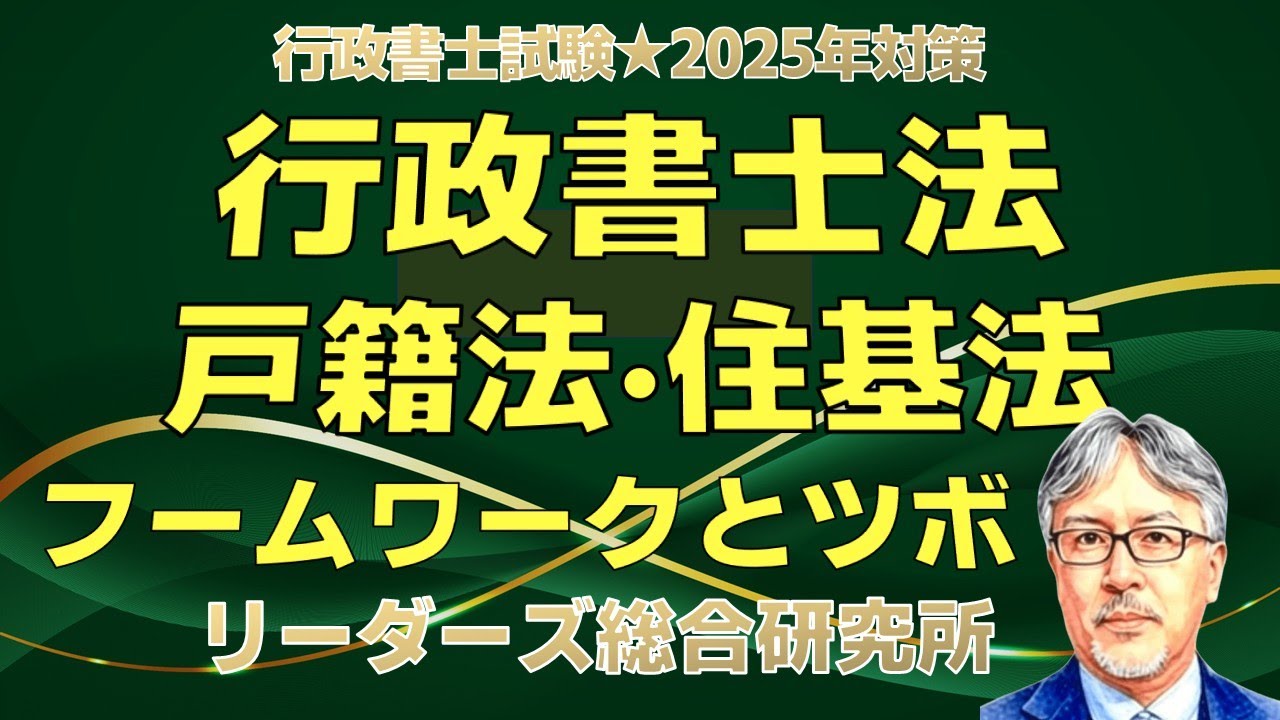 2025年　行政書士　上級ファンダメンタル講座　DVD 2025年合格目標／上級 上級ファンダメンタル講座 - リーダーズ