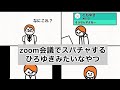 【アニメ】zoom会議でスパチャするひろゆきみたいなやつ