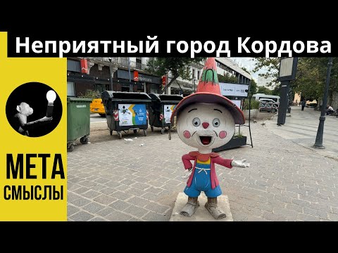 Кордова - второй город Аргентины и НЕПРИЯТНОЕ место для жизни и иммиграции