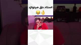 نظر سعید سکویی در مورد آخوندا‌ 🗿💥😂