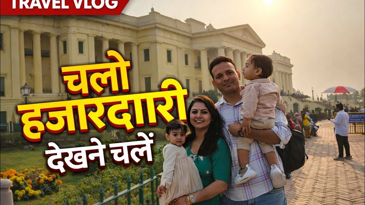 Chlo Hajardwari dekhne cle ।। Hajardwari in west bangal Murshidabad ।। Twins kartik Hanshika 